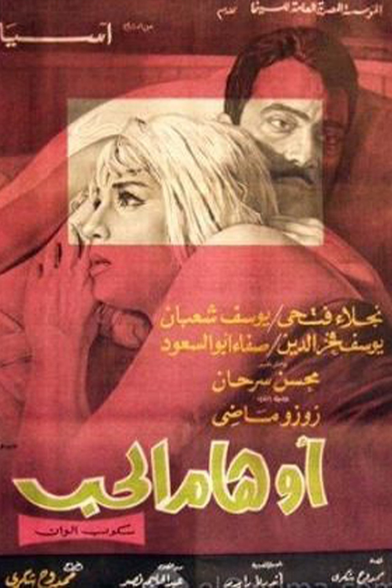 أوهام الحب أوهام الحب