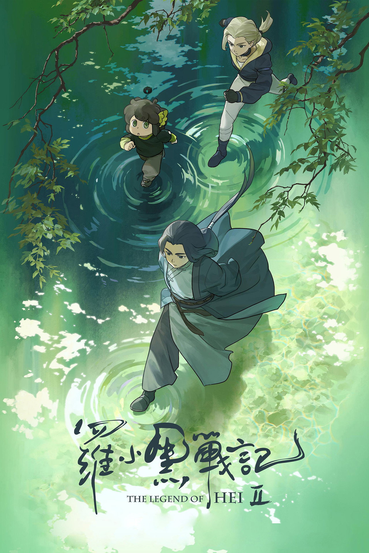 The Legend of Hei 2 Poster