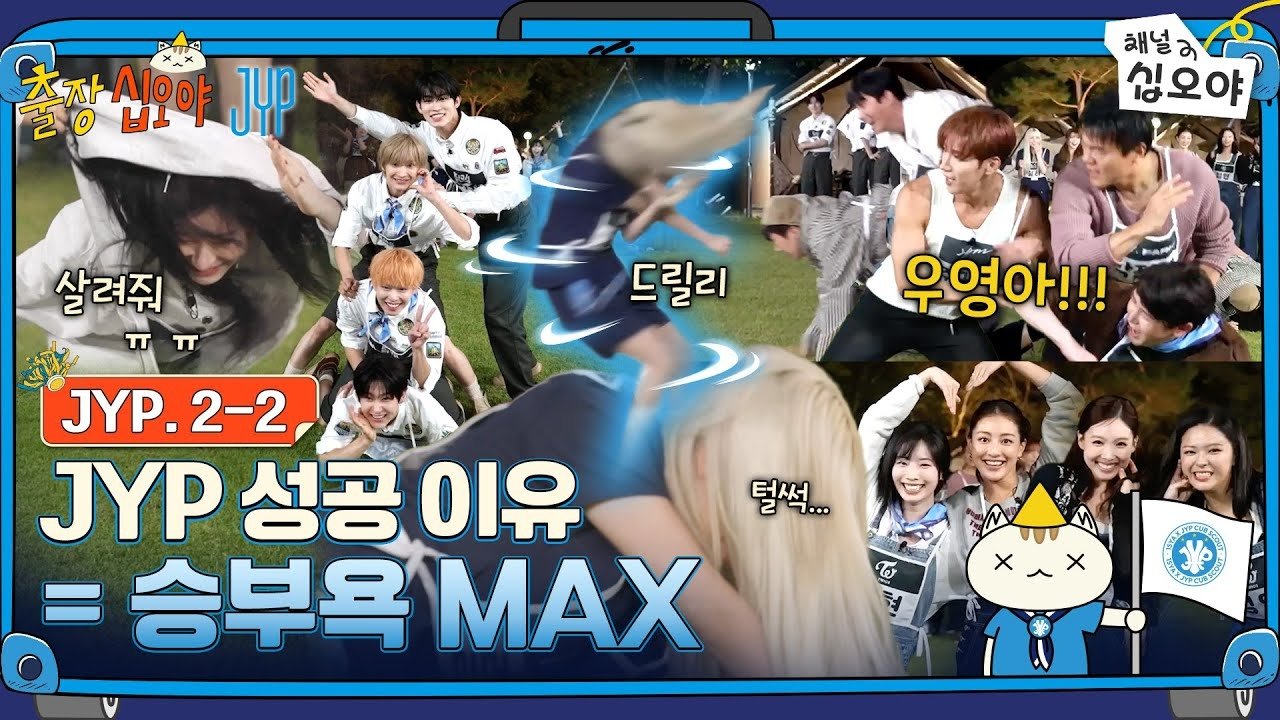 The Game Caterers - Season 2 Episode 76 : The Game Caterers X JYP EP. 2-2