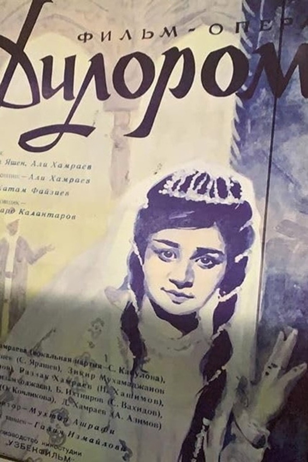 Дилором filmaffisch