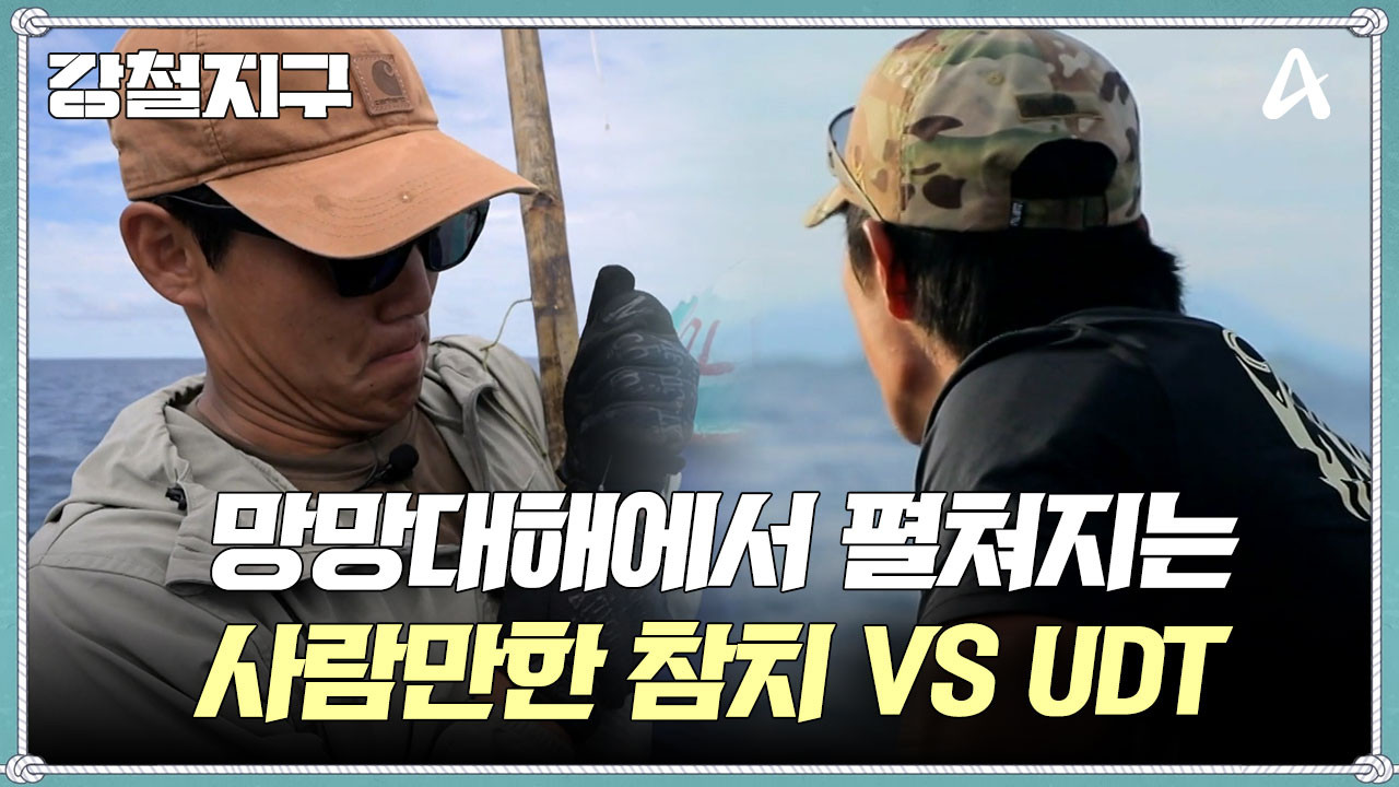 강철지구 — Épisode 53