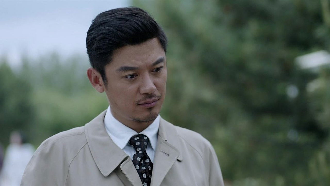 爱国者 — Épisode 16