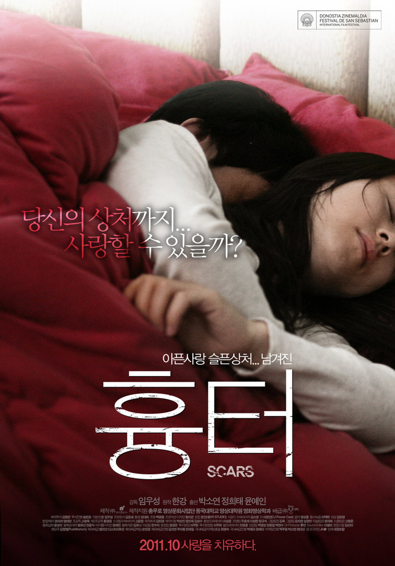 흉터 filmaffisch