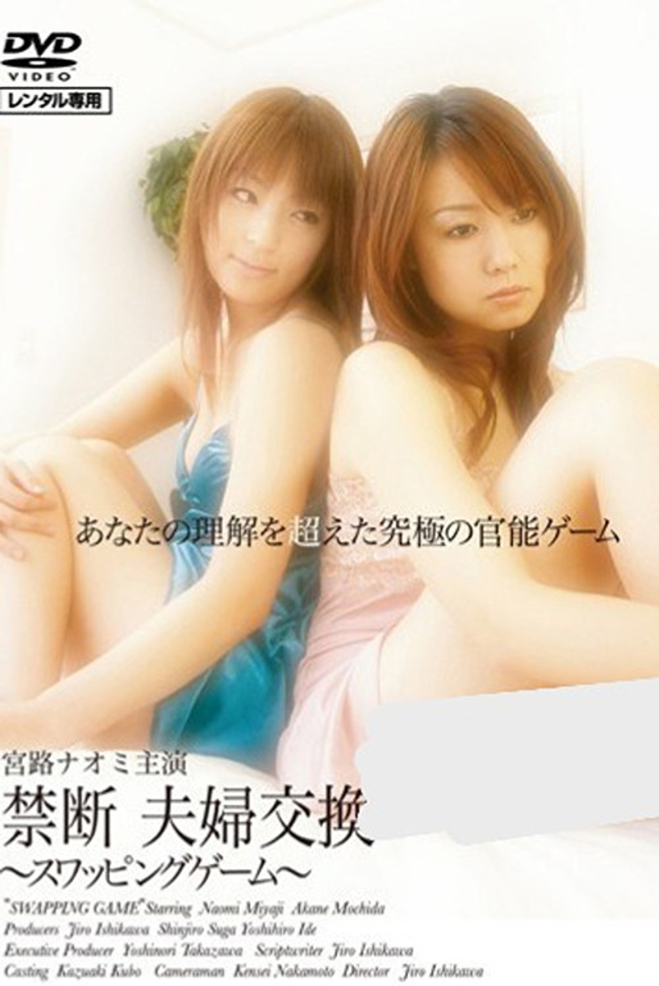 Forbidden Couple Swapping: Swapping Game Backdrop