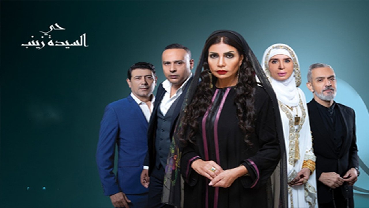 حي السيدة زينب