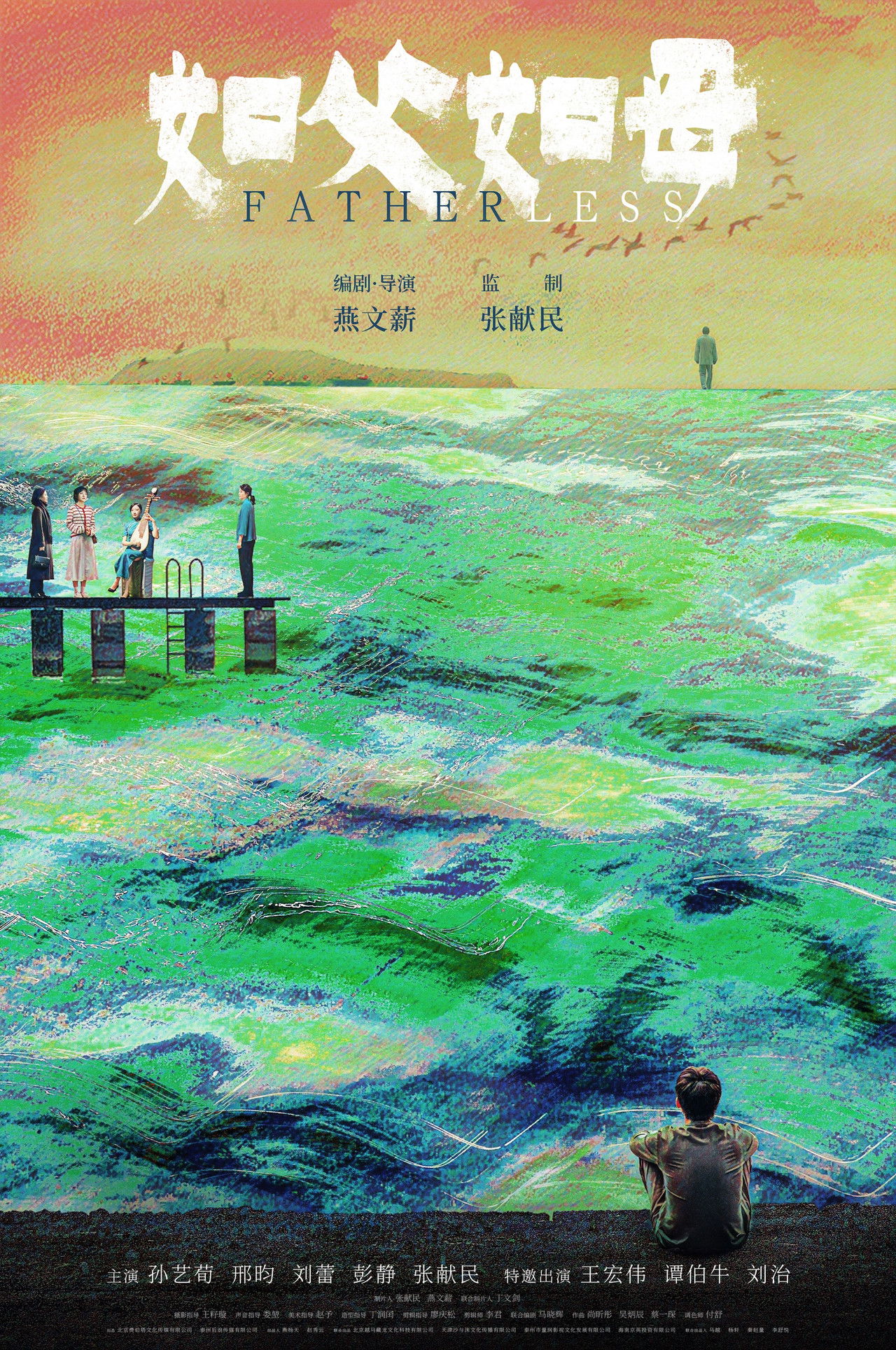 如父如母 Backdrop