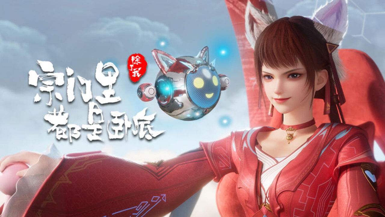 Zongmen Li Chule Wo Dou Shi Wodi (The Sect Members Are Spies) backdrop