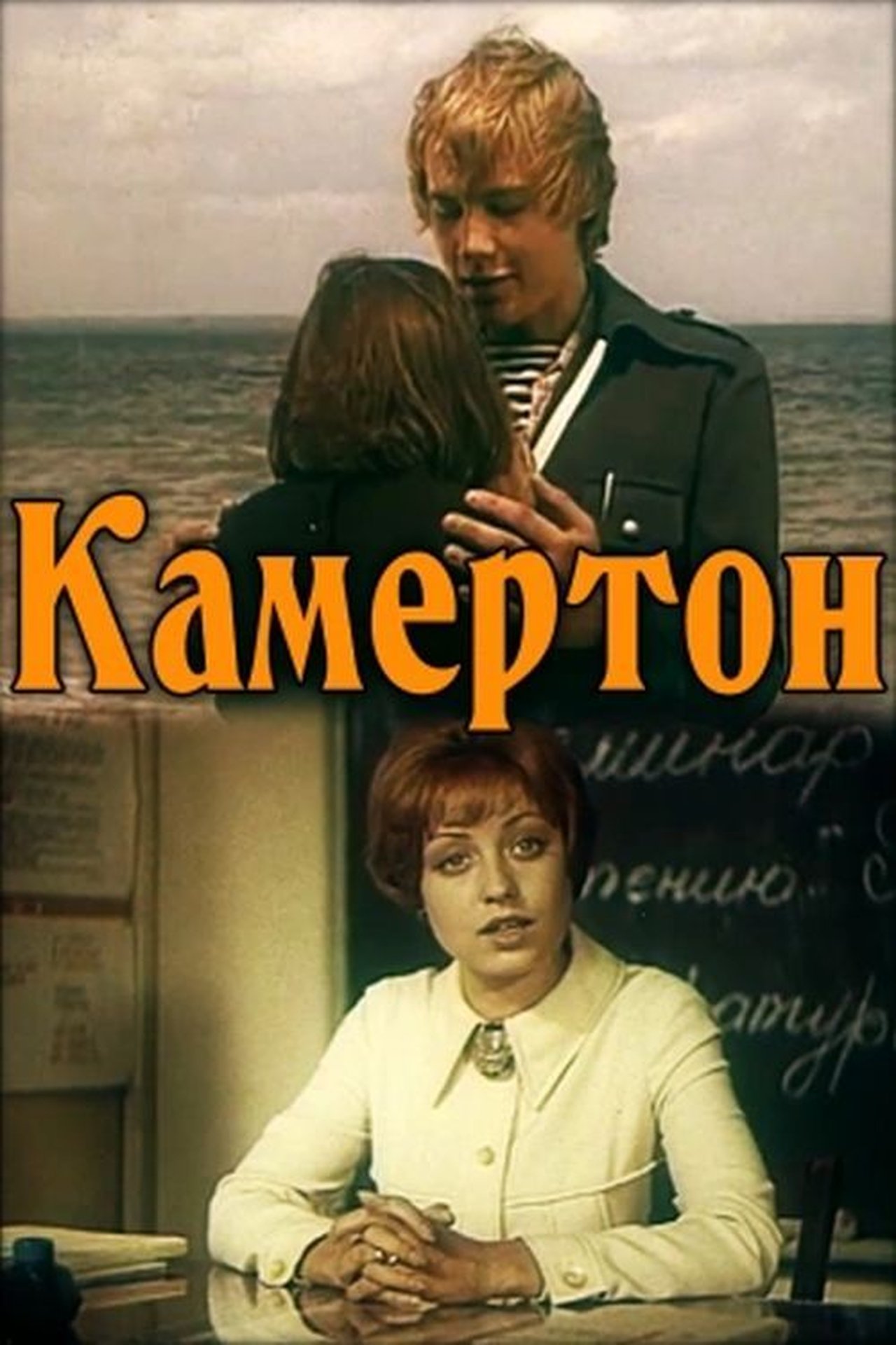 Камертон Камертон
