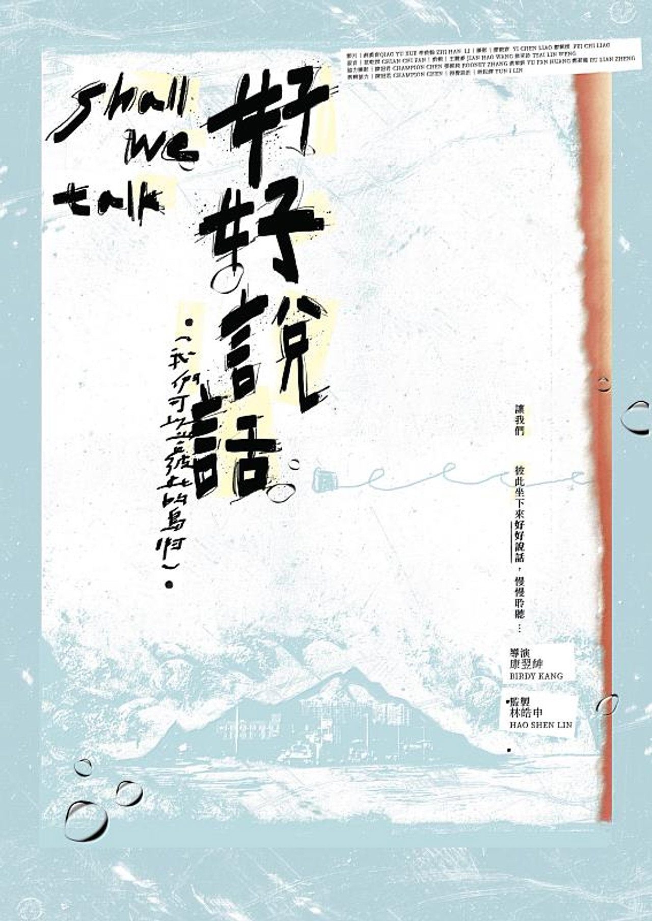 好好說話 filmaffisch