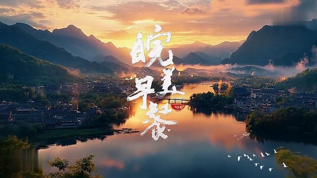 皖美早餐