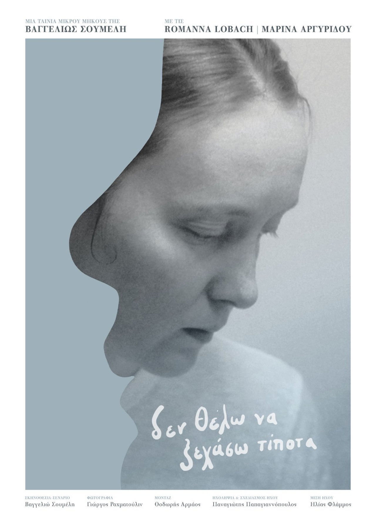 I Don't Want to Forget Anything Backdrop