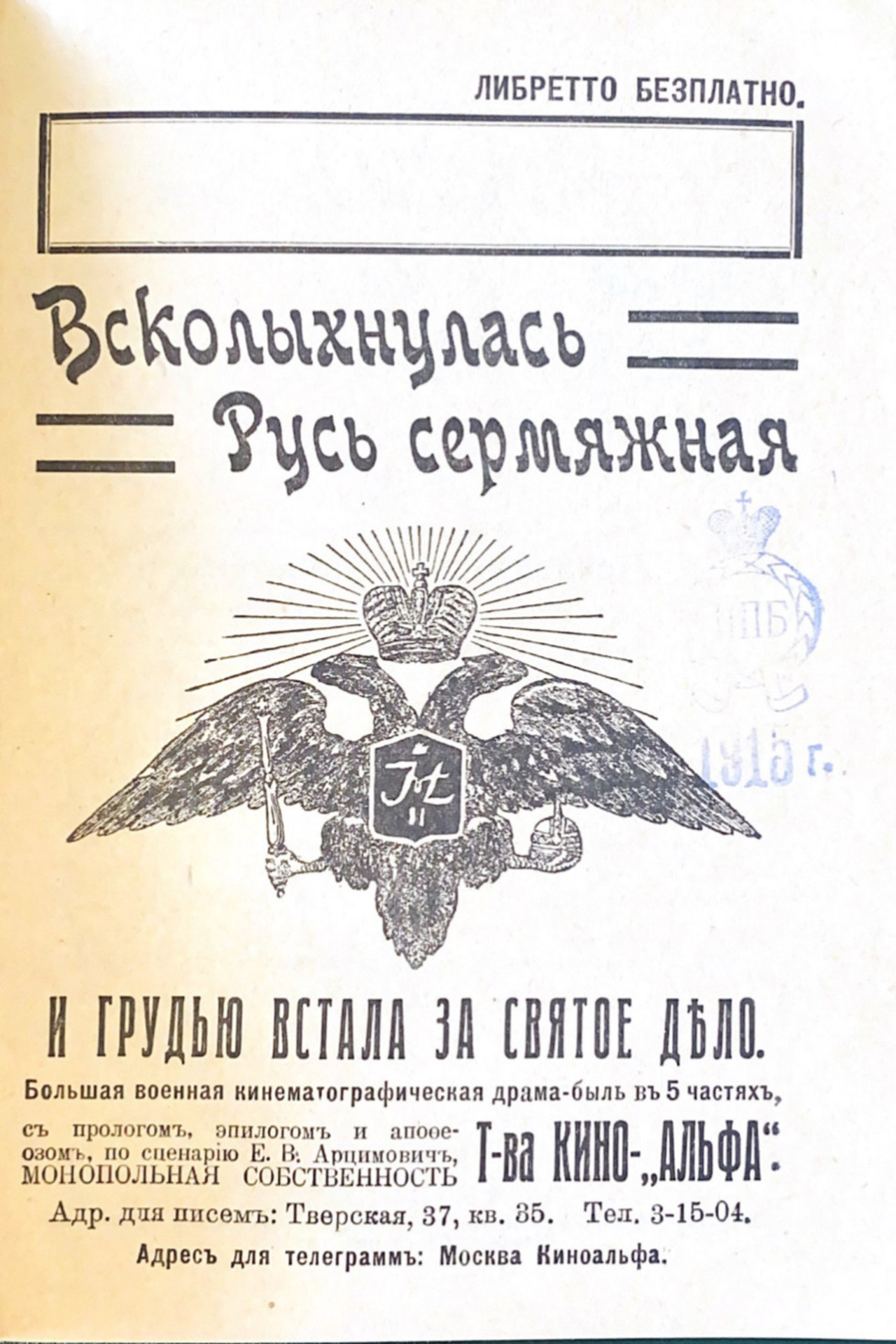 The Great Grey Russia Has Awoken and Stood Up For the Holy Cause Backdrop