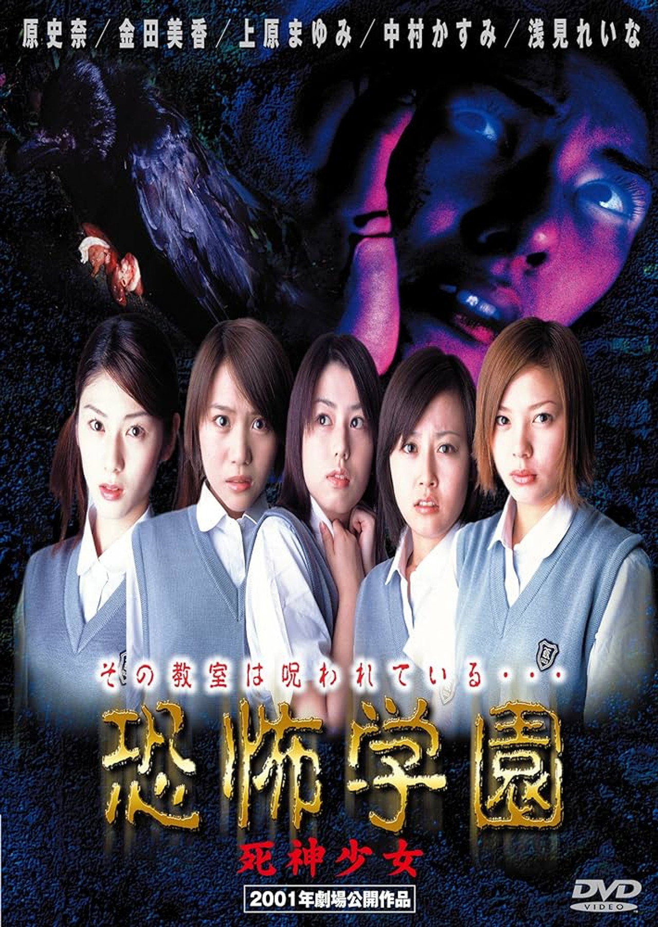 Kyofu Gakuen: Shinigami Shojo Backdrop