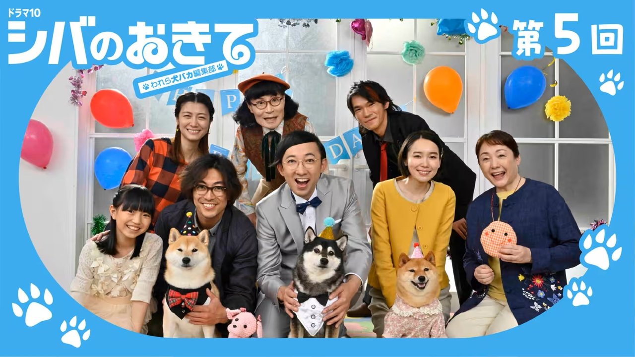 Shiba no Okite: Warera Inu Baka Henshu Bu - Season 1 Episode 5 : Episode 5