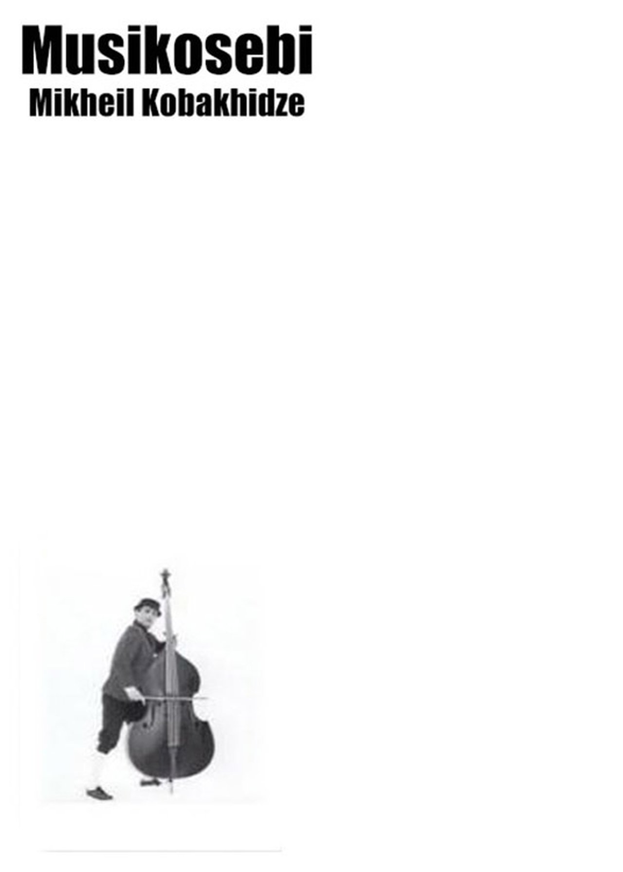 მუსიკოსები მუსიკოსები