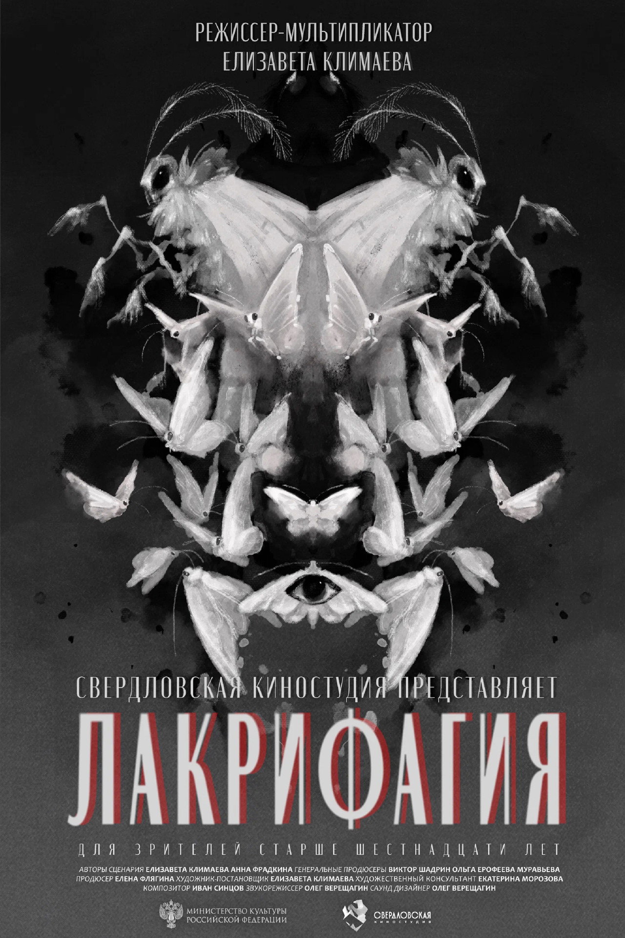 Lachryphagy