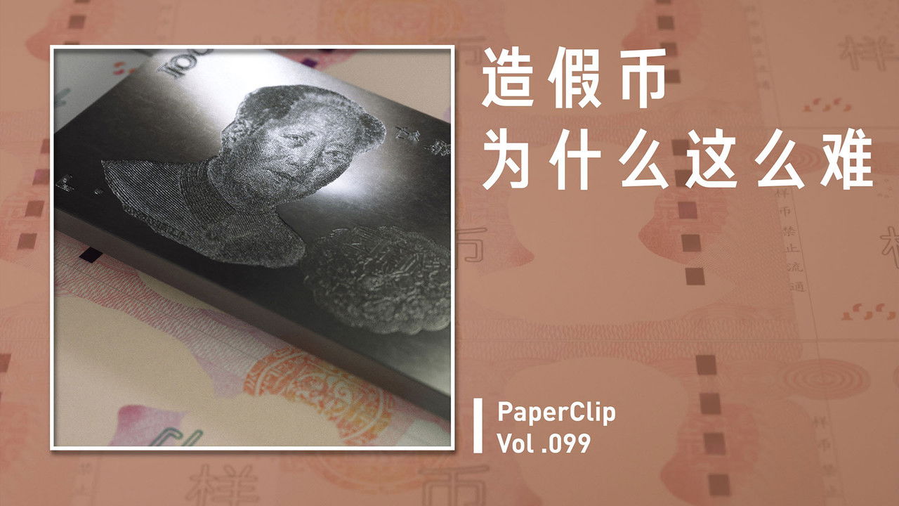 回形针PaperClip — Épisode 99