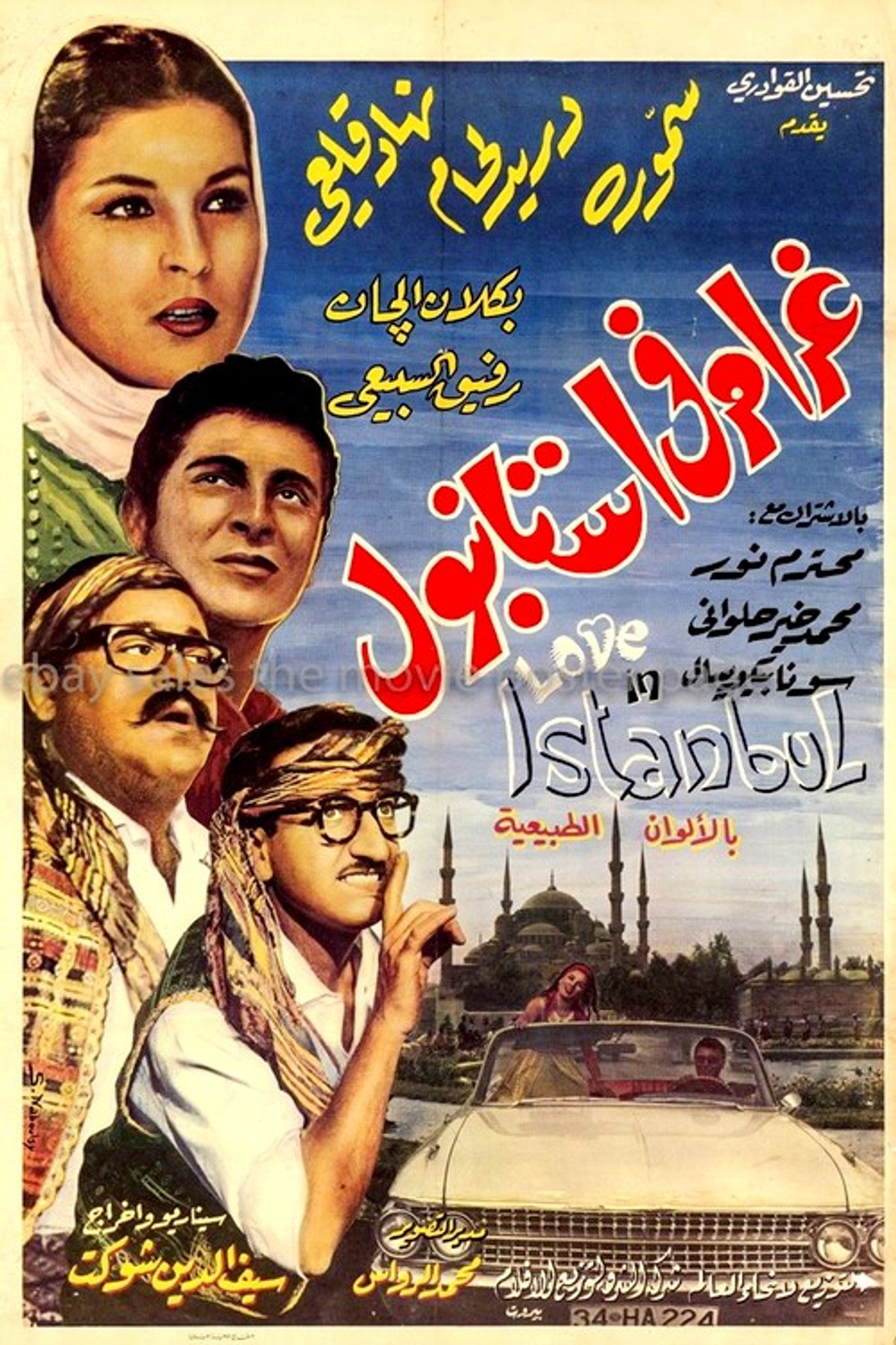 غرام في إستانبول filmaffisch