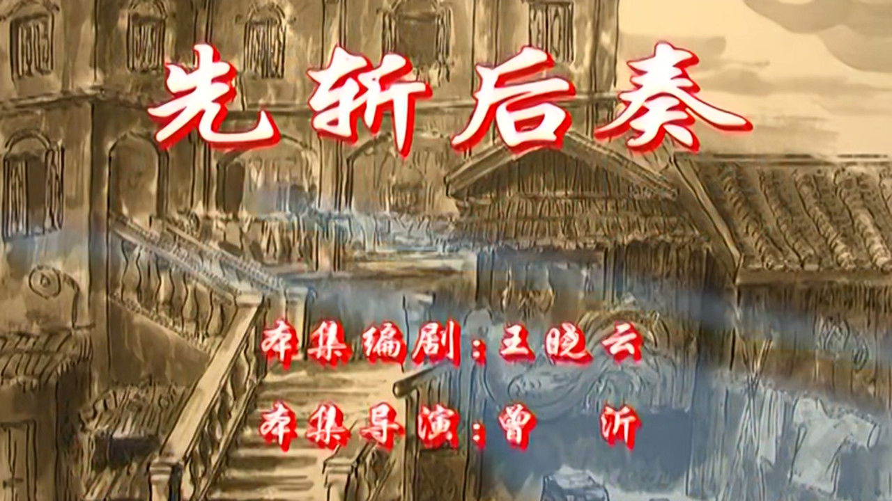 七十二家房客 — Épisode 46