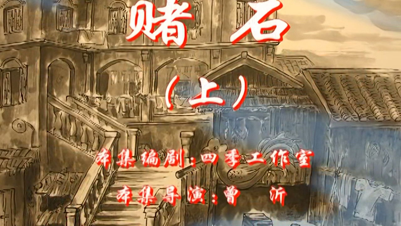 七十二家房客 — Épisode 5