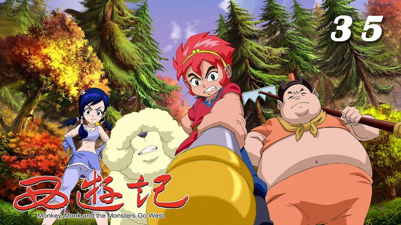 西游记 — Épisode 35