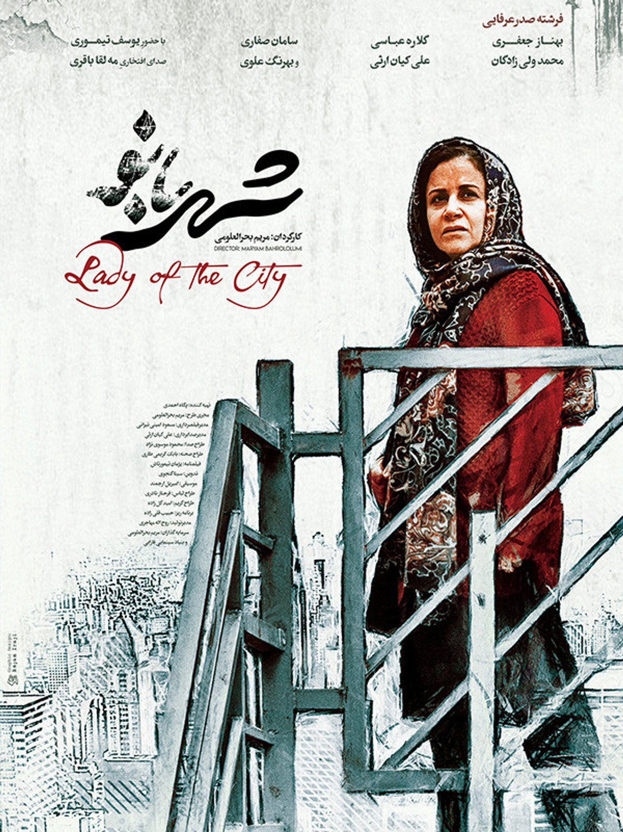 شهربانو filmaffisch