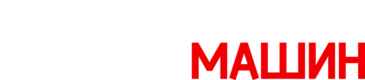 Велосипеды против машин
