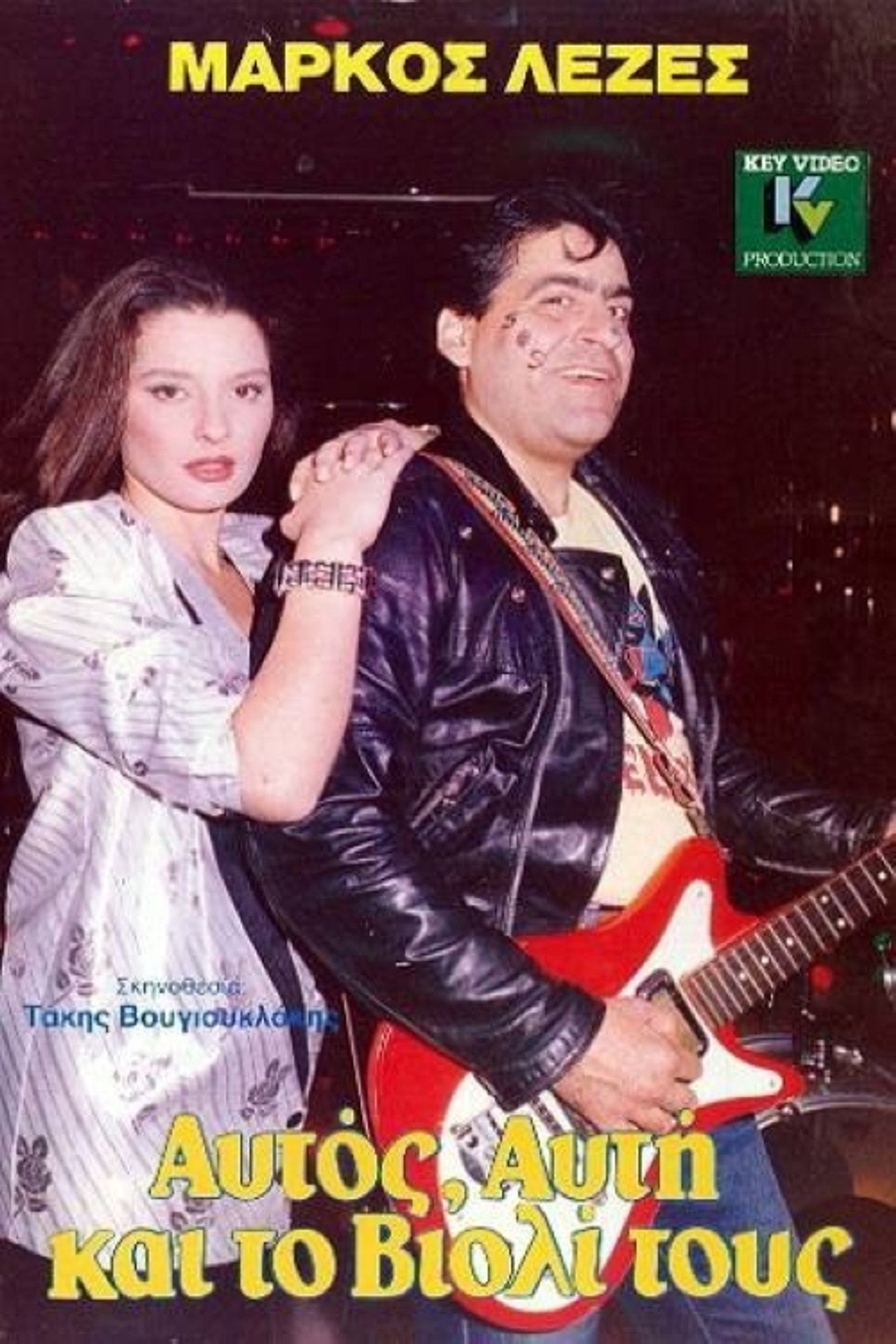 He, She And Their Violin