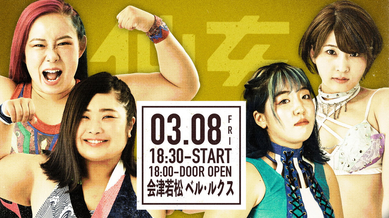 Still from Sendai Girls' Pro-Wrestling in Aizuwakamatsu