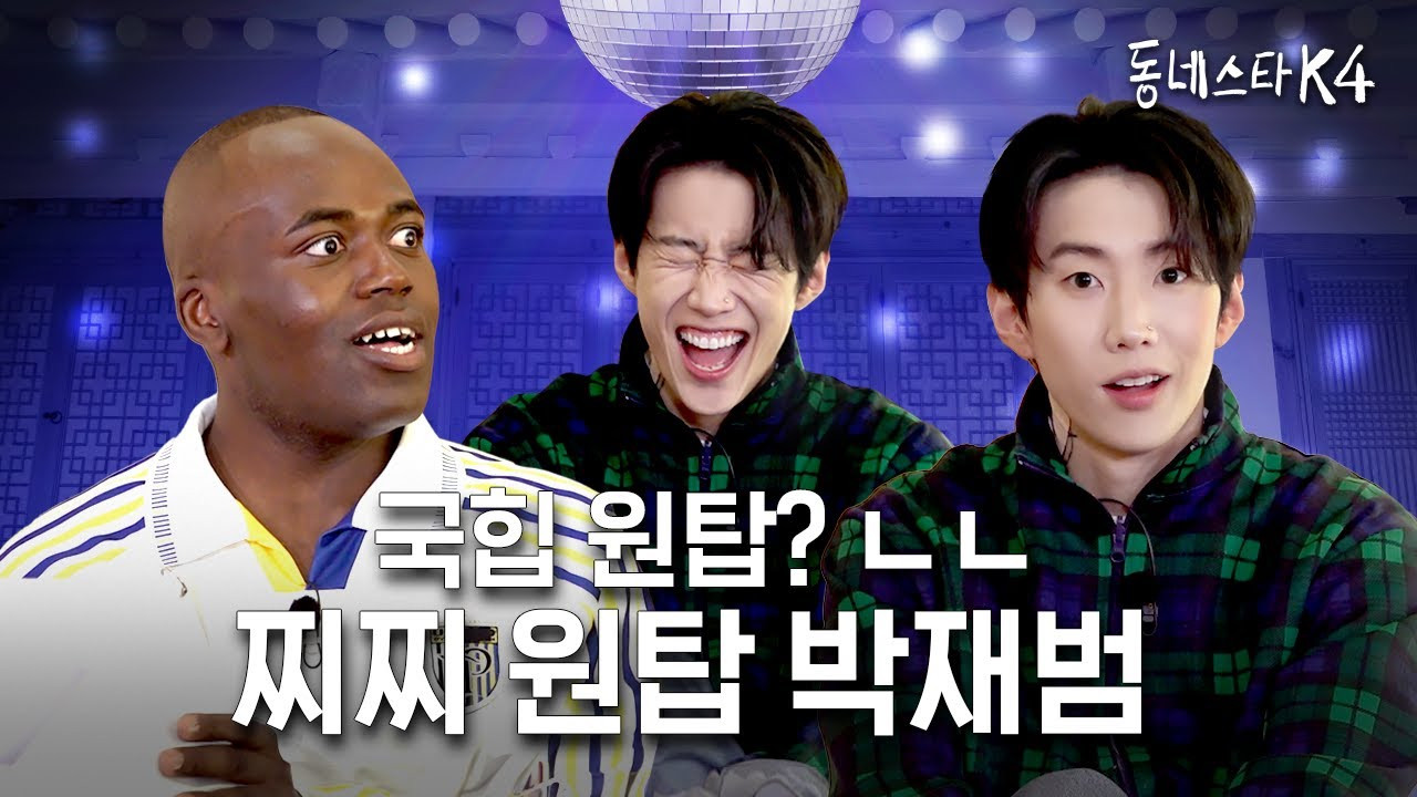 동네스타K — Épisode 12