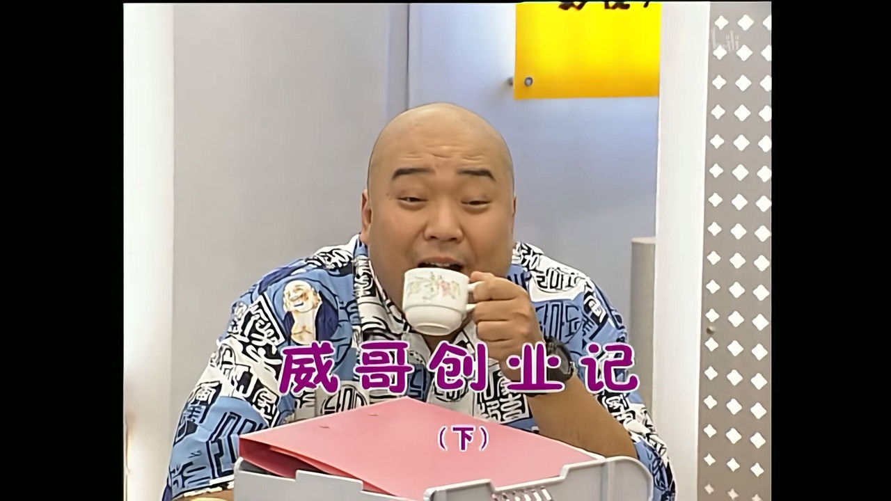 外来媳妇本地郎 — Épisode 932