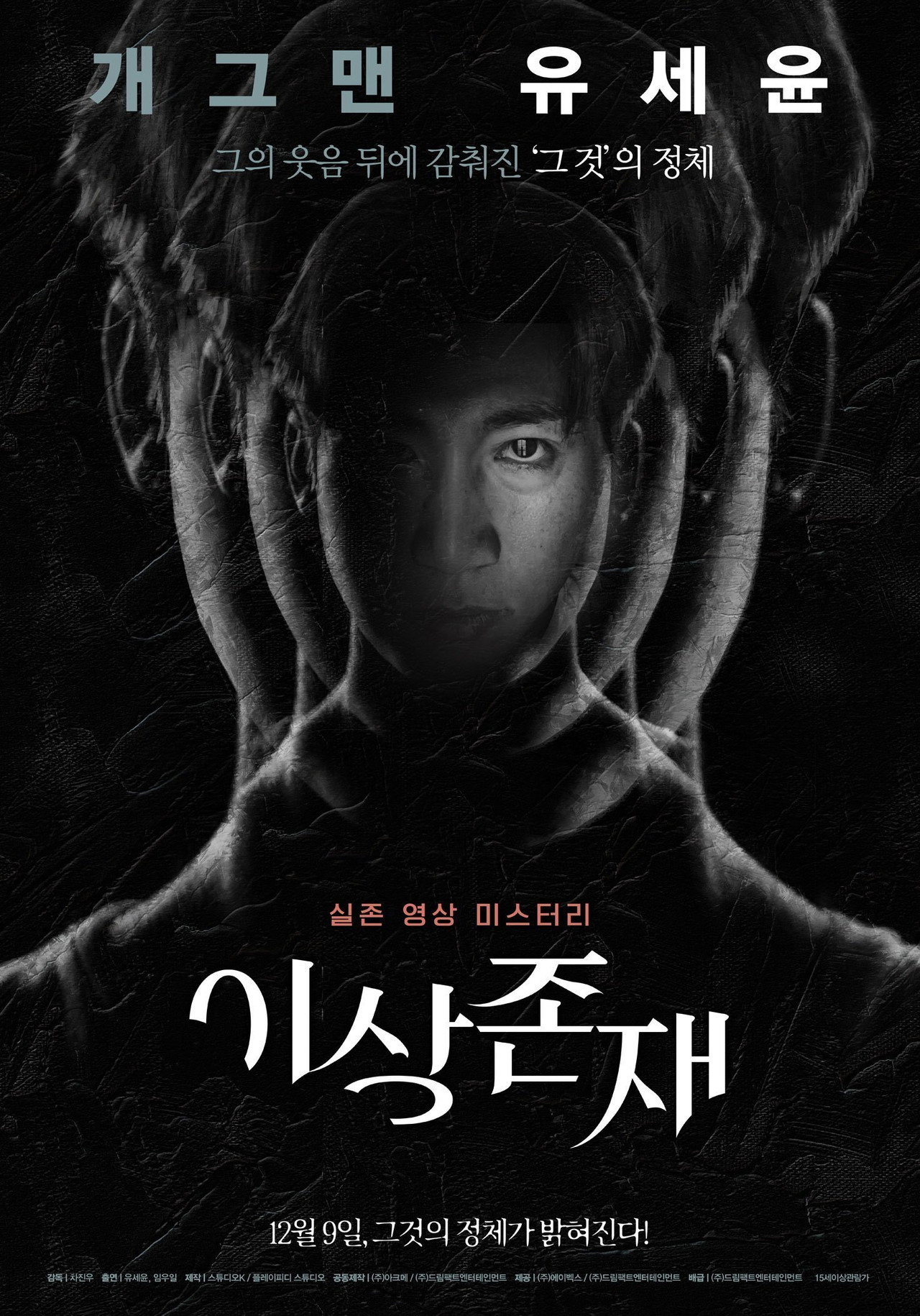 이상존재 filmaffisch