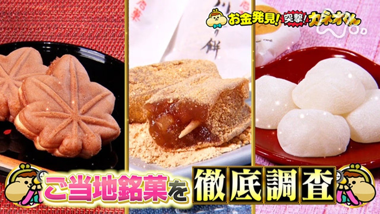 Ariyoshi no Okane Hakken - Season 2 Episode 233 : Episode 233