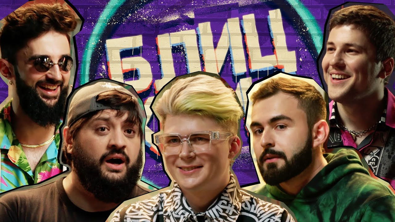 Блиц-крик — Épisode 10