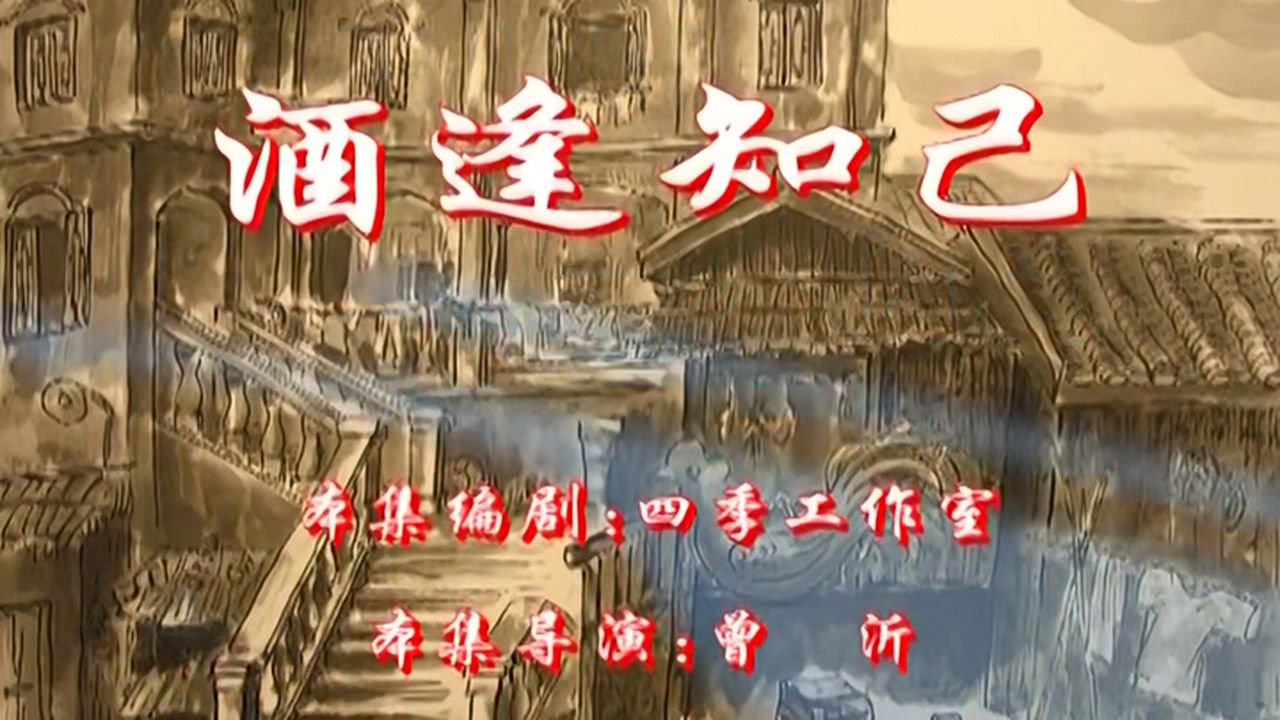 七十二家房客 — Épisode 4