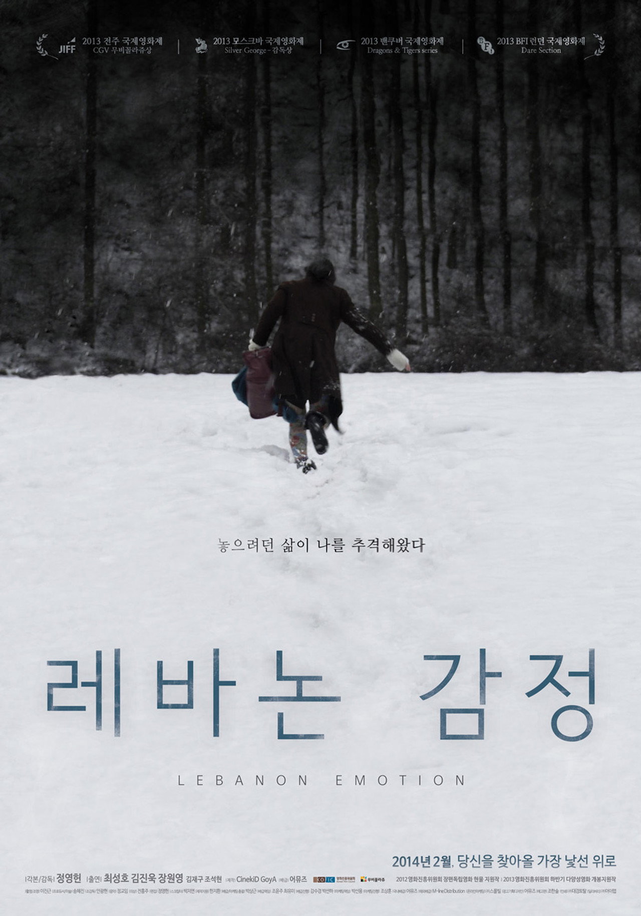 레바논 감정 filmaffisch