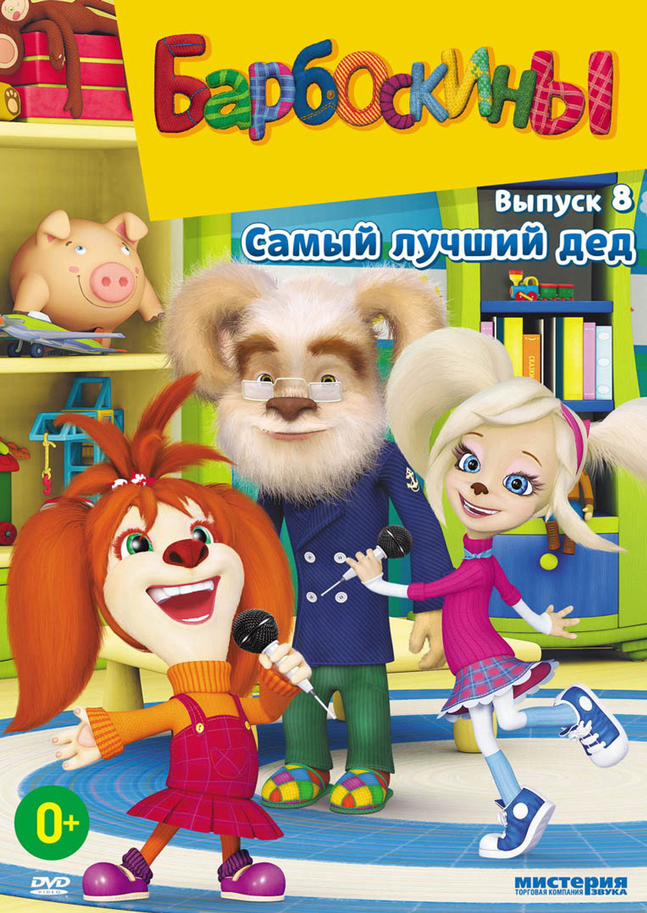 Säsong 8