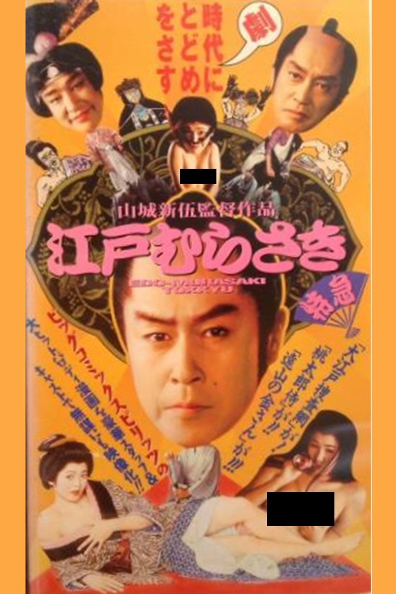 江戸むらさき特急 Backdrop