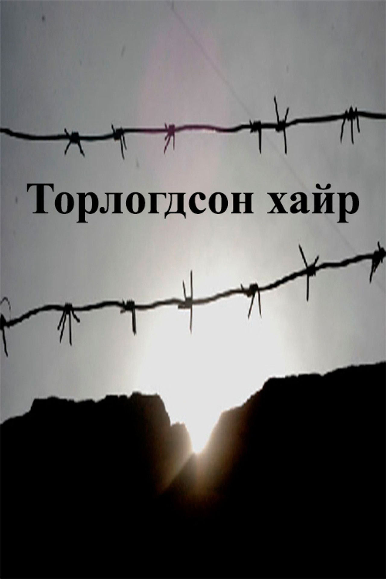 Love in the Net Backdrop