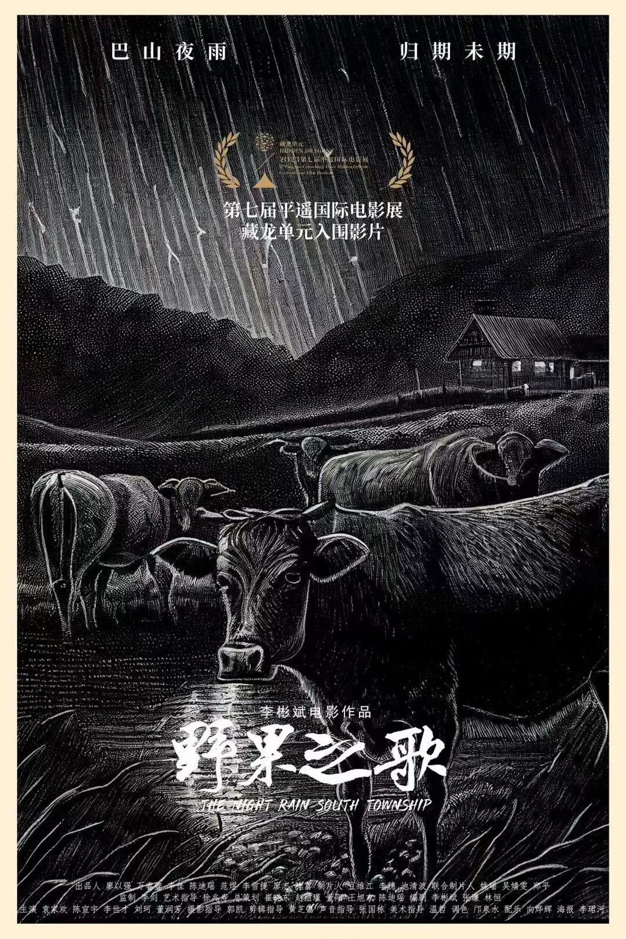 野果之歌 filmaffisch