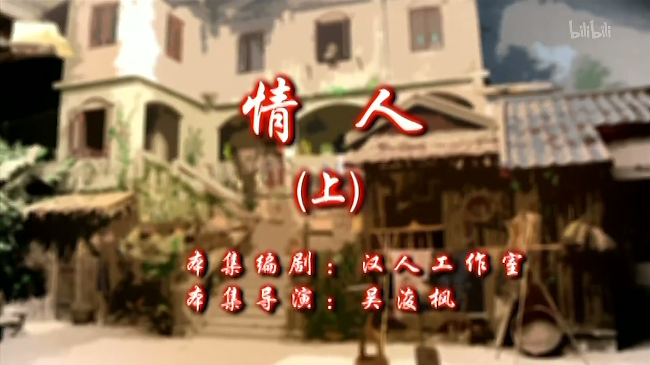 七十二家房客 — Épisode 91