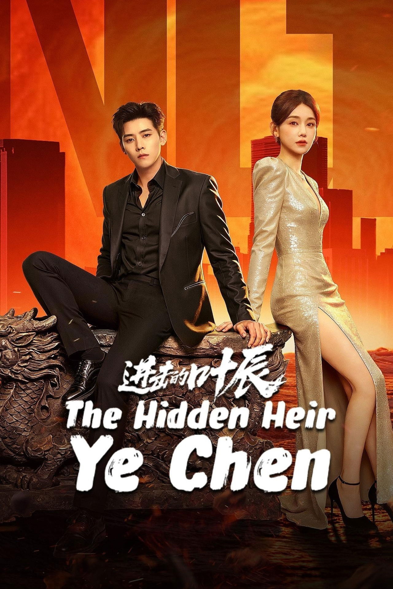 The Hidden Heir Ye Chen poster