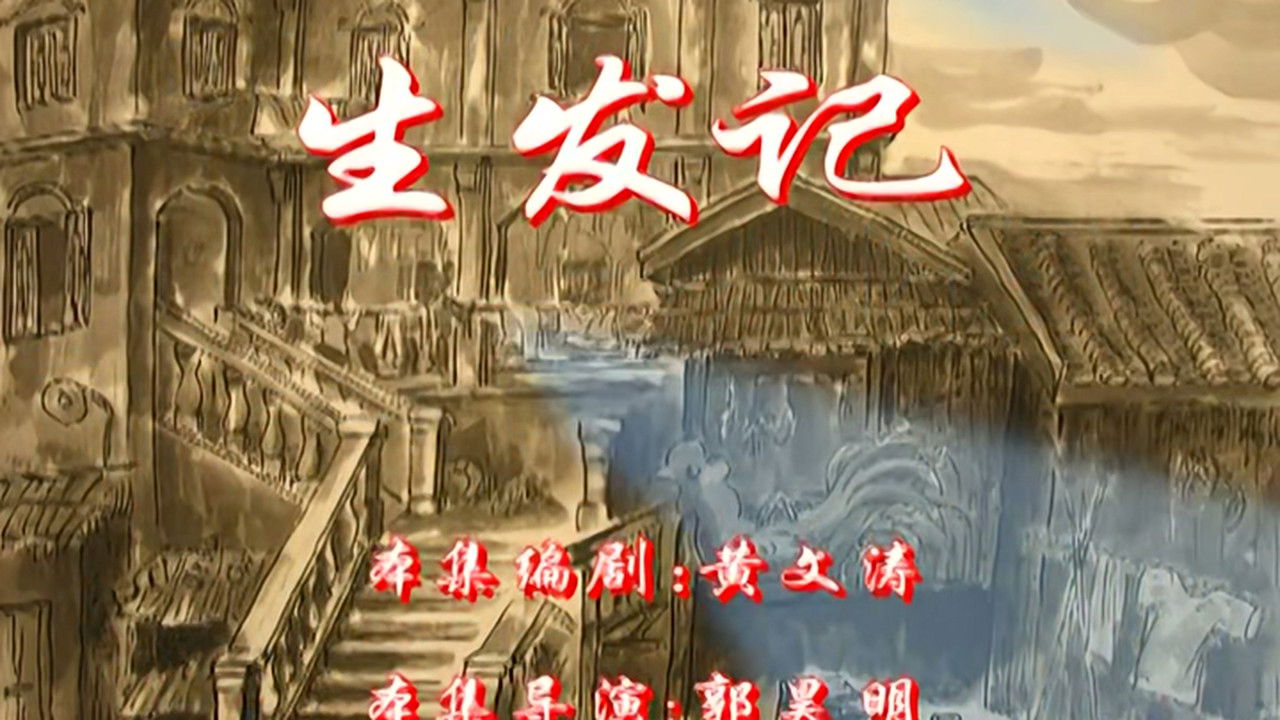 七十二家房客 — Épisode 62