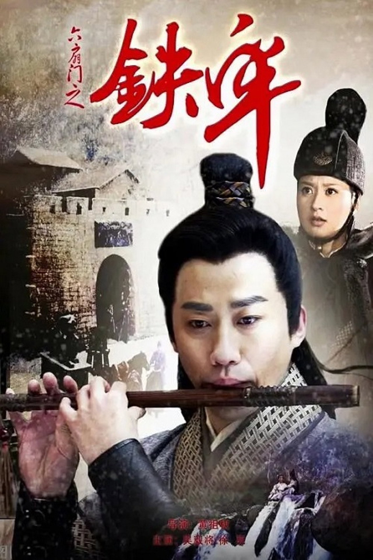 六扇门之铁牢 Backdrop