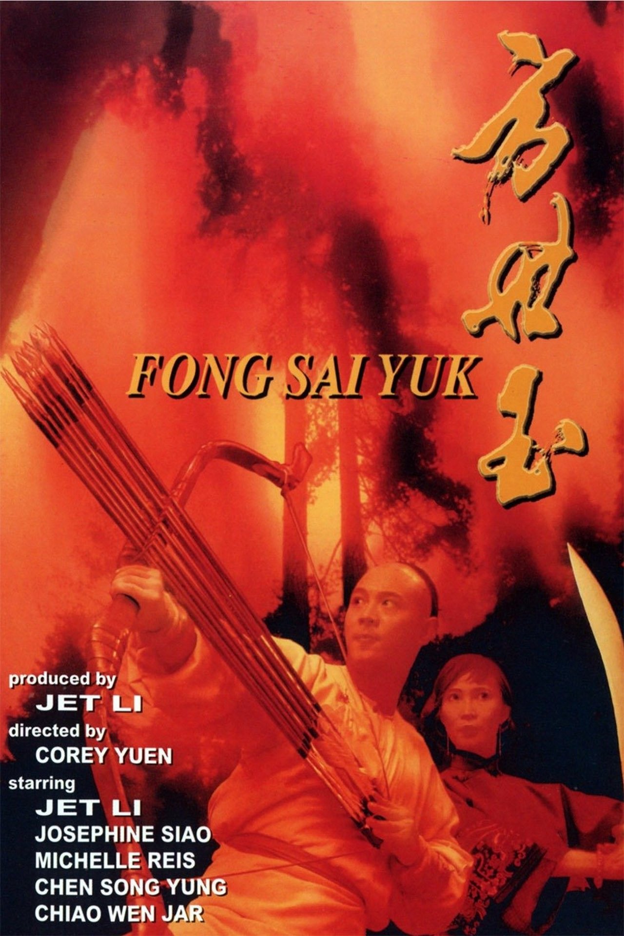 La Légende de Fong Sai-Yuk poster