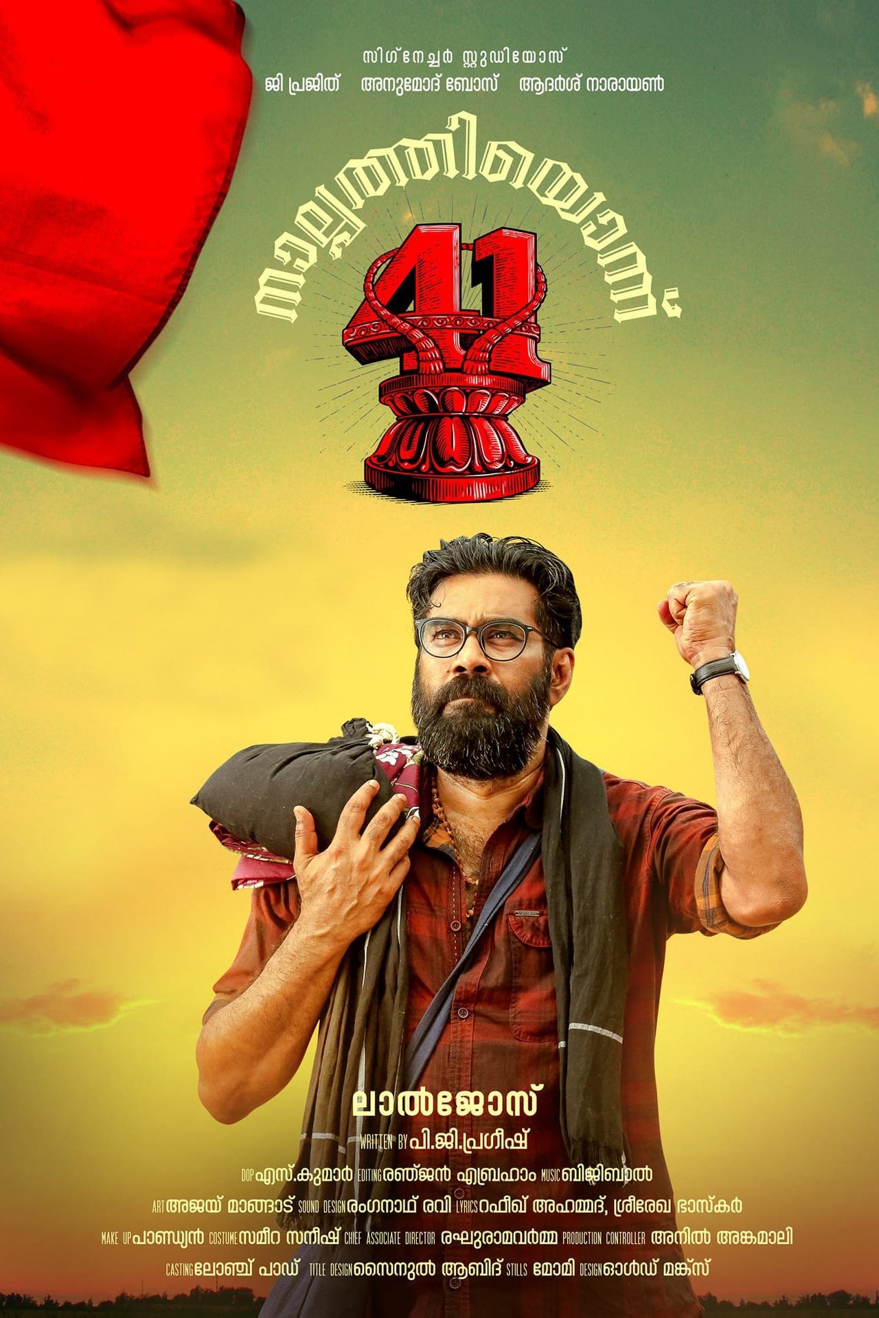 مشاهدة فيلم Nalpathiyonnu مترجم بدون اعلانات - بوستر
