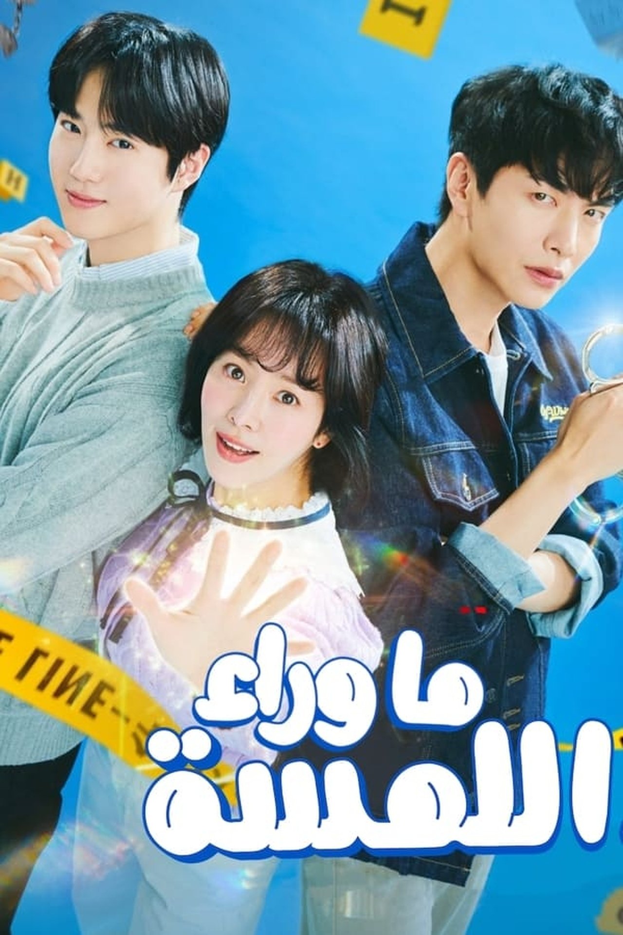 الموسم 1 Poster