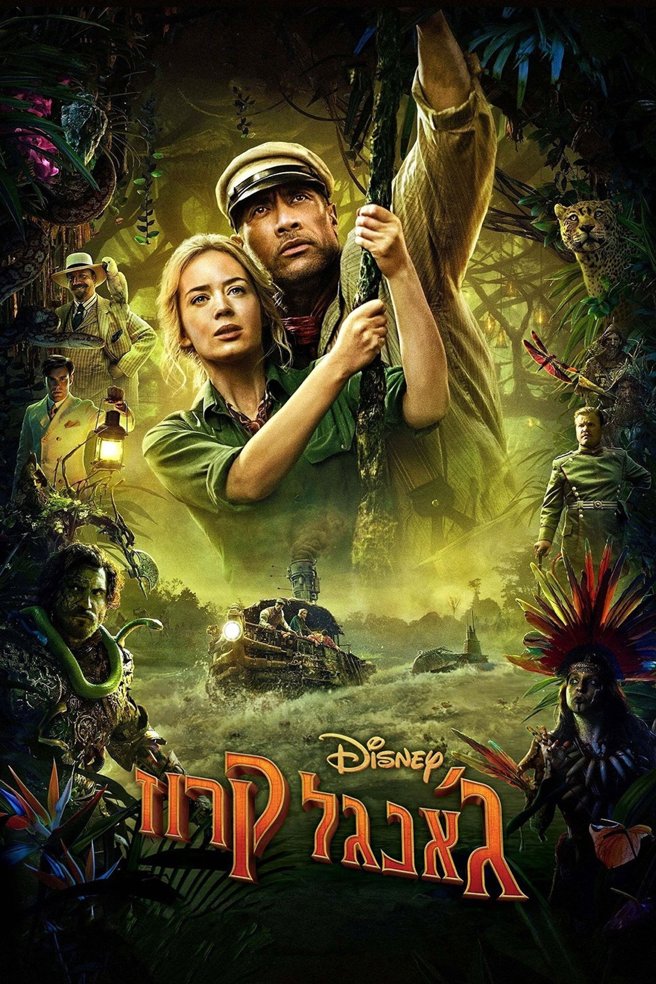 ג'אנגל קרוז