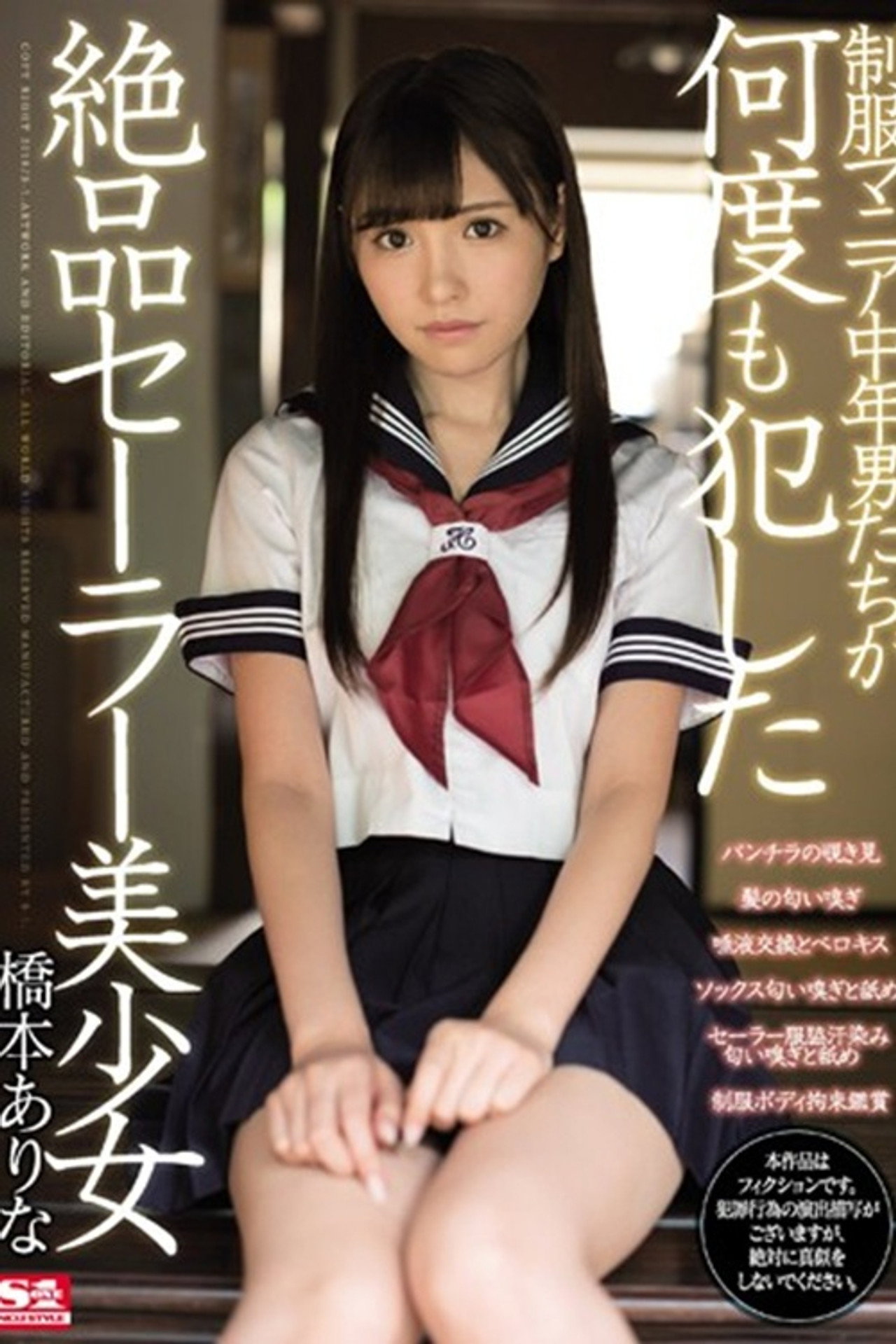 SSNI-305 制服マニア中年男たちが何度も犯した絶品セーラー美少女 橋本ありな