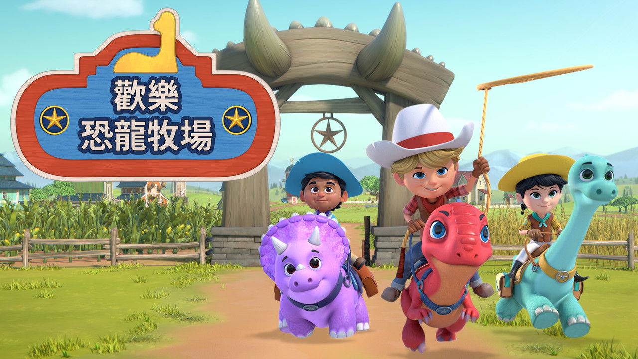 Dino Ranch — still 16